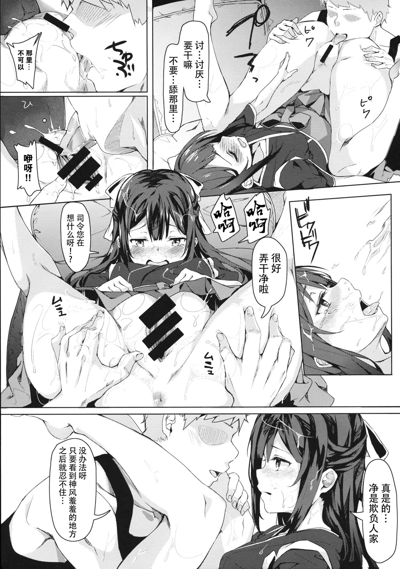 (COMIC1☆11) [J.D.World (文雅)] 神風ちゃんと夢叶う御守り (艦隊これくしょん -艦これ-) [中国翻訳]