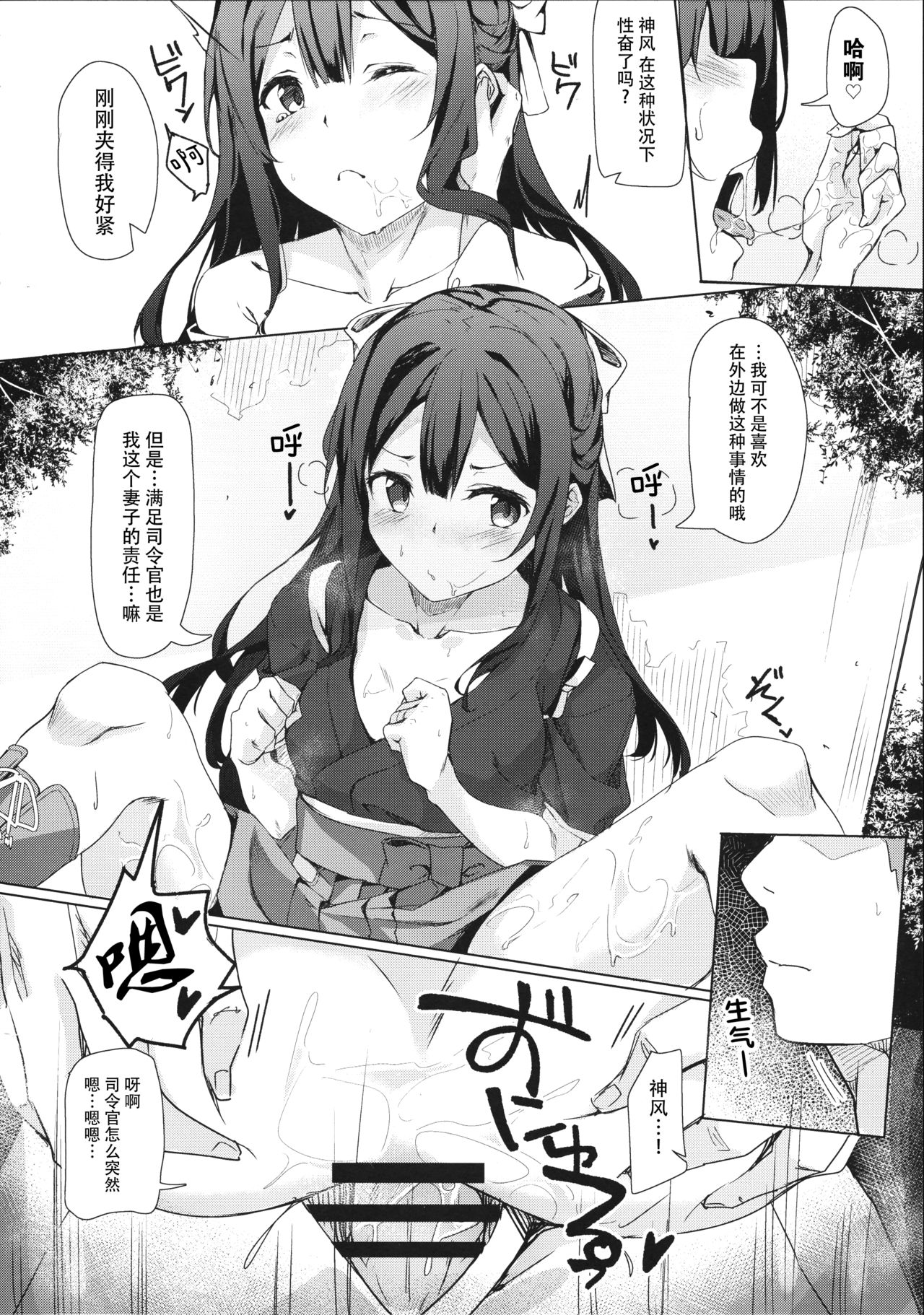 (COMIC1☆11) [J.D.World (文雅)] 神風ちゃんと夢叶う御守り (艦隊これくしょん -艦これ-) [中国翻訳]