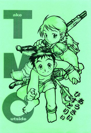 [TAKE ME OUTSIDE (Kime)] あうさいひすとりぃ