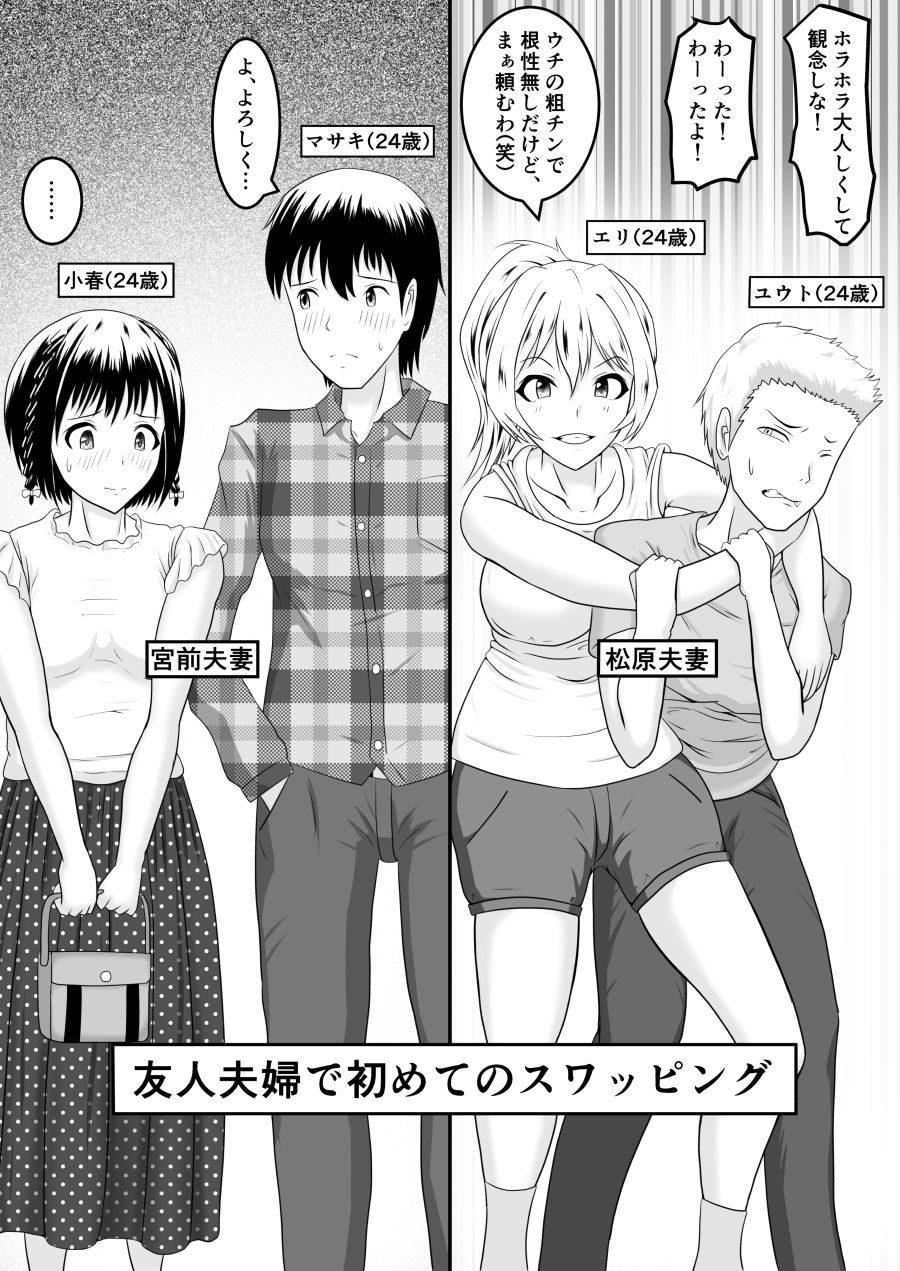 [フジミヤ子龍] 寝取られ2コマ