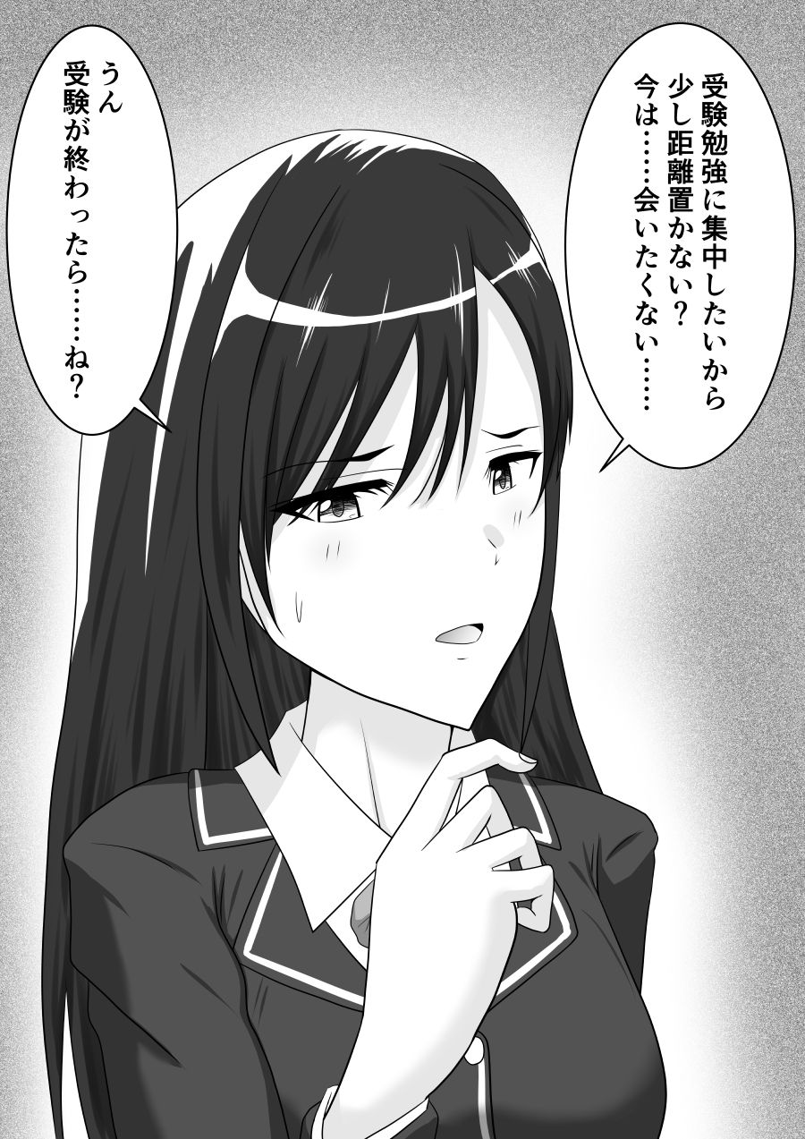 [フジミヤ子龍] 寝取られ2コマ