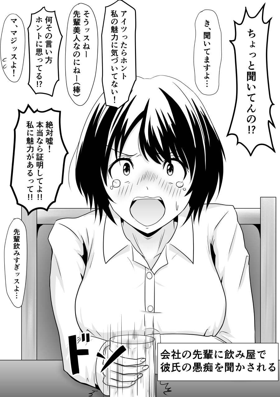 [フジミヤ子龍] 寝取られ2コマ