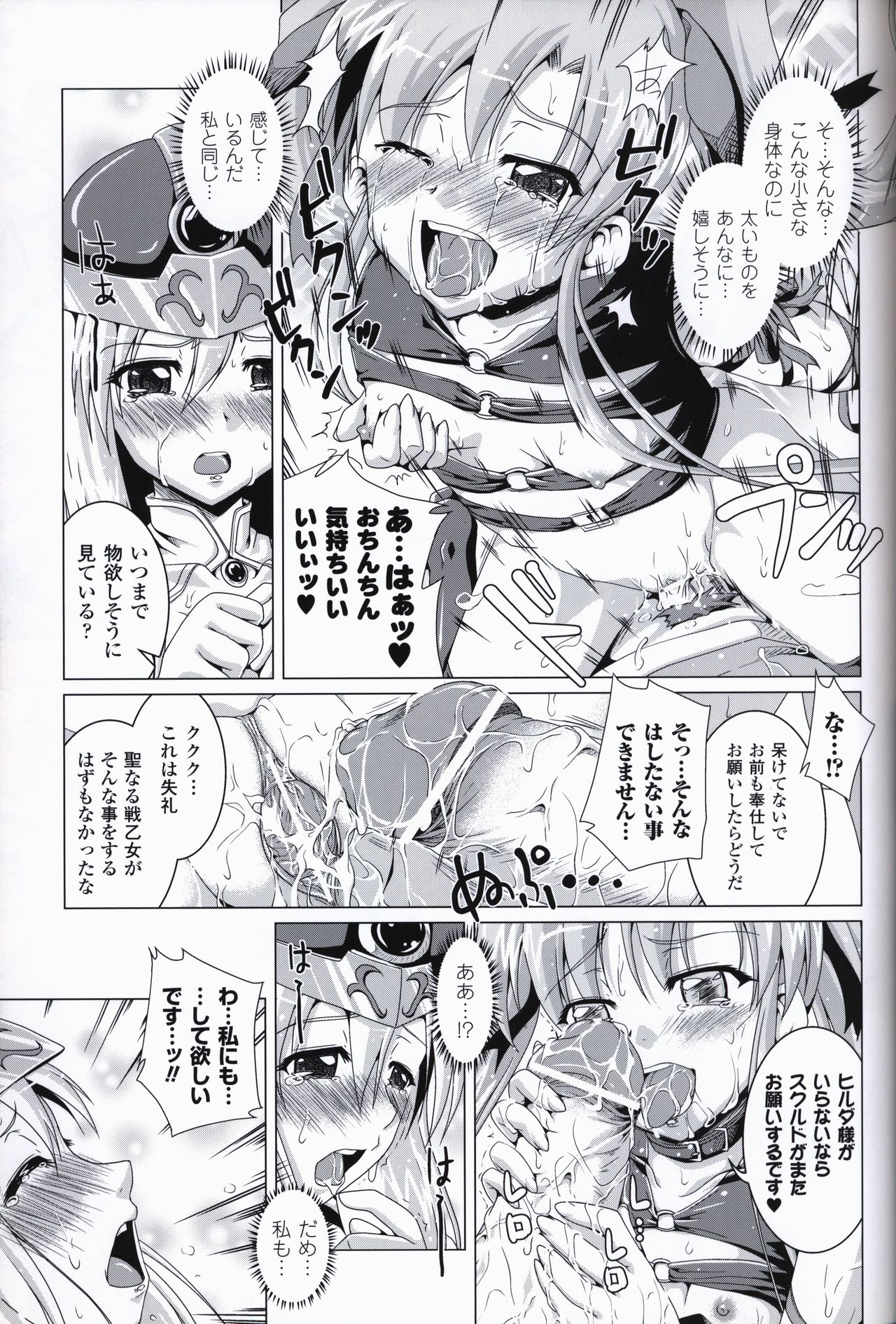 戦乙女ヴァルキリーG 戦乙女調教ファイル