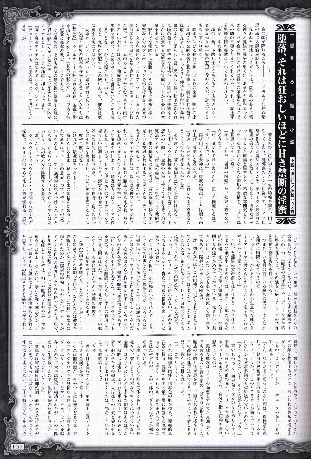 戦乙女ヴァルキリーG 戦乙女調教ファイル