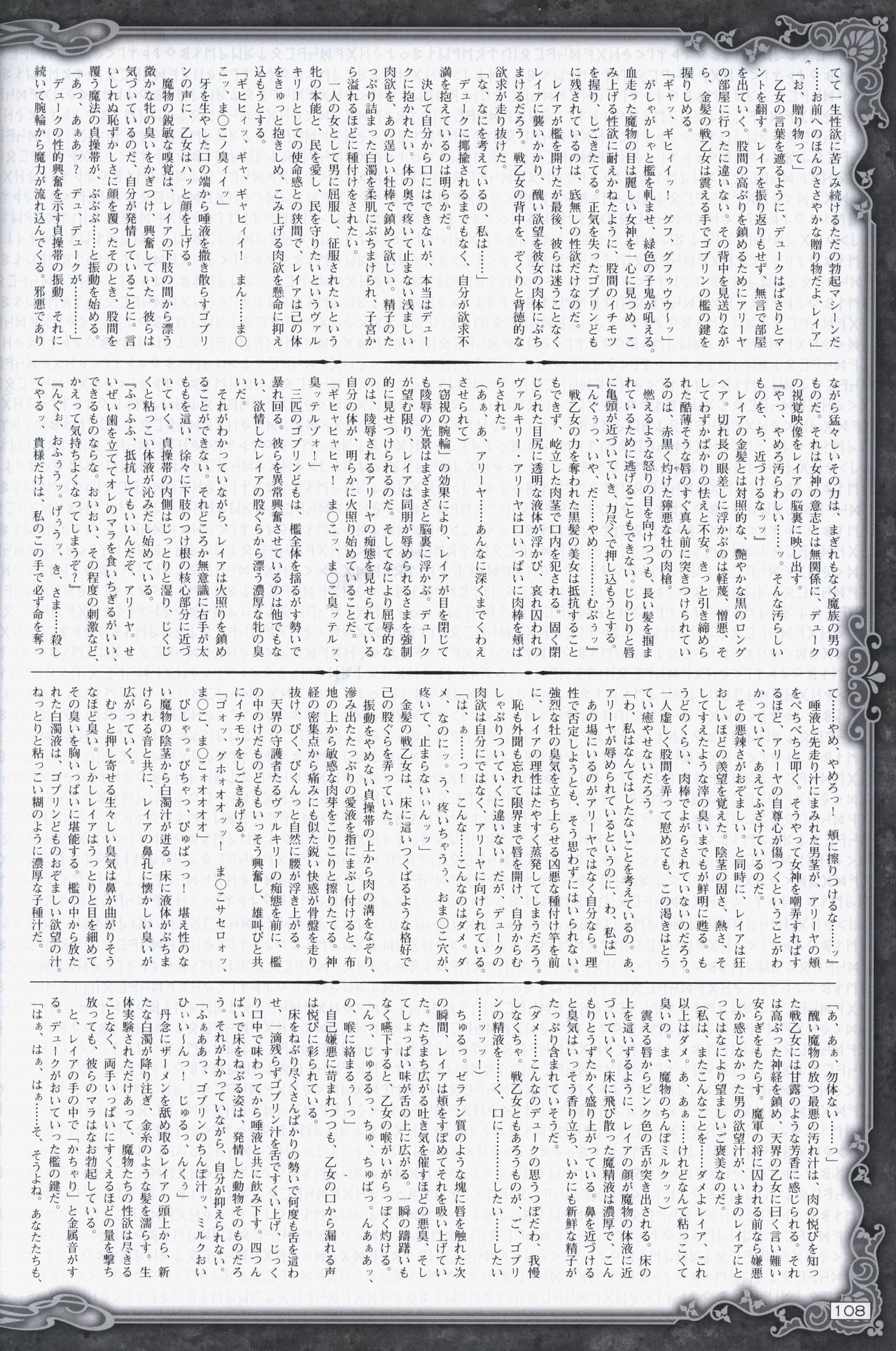戦乙女ヴァルキリーG 戦乙女調教ファイル