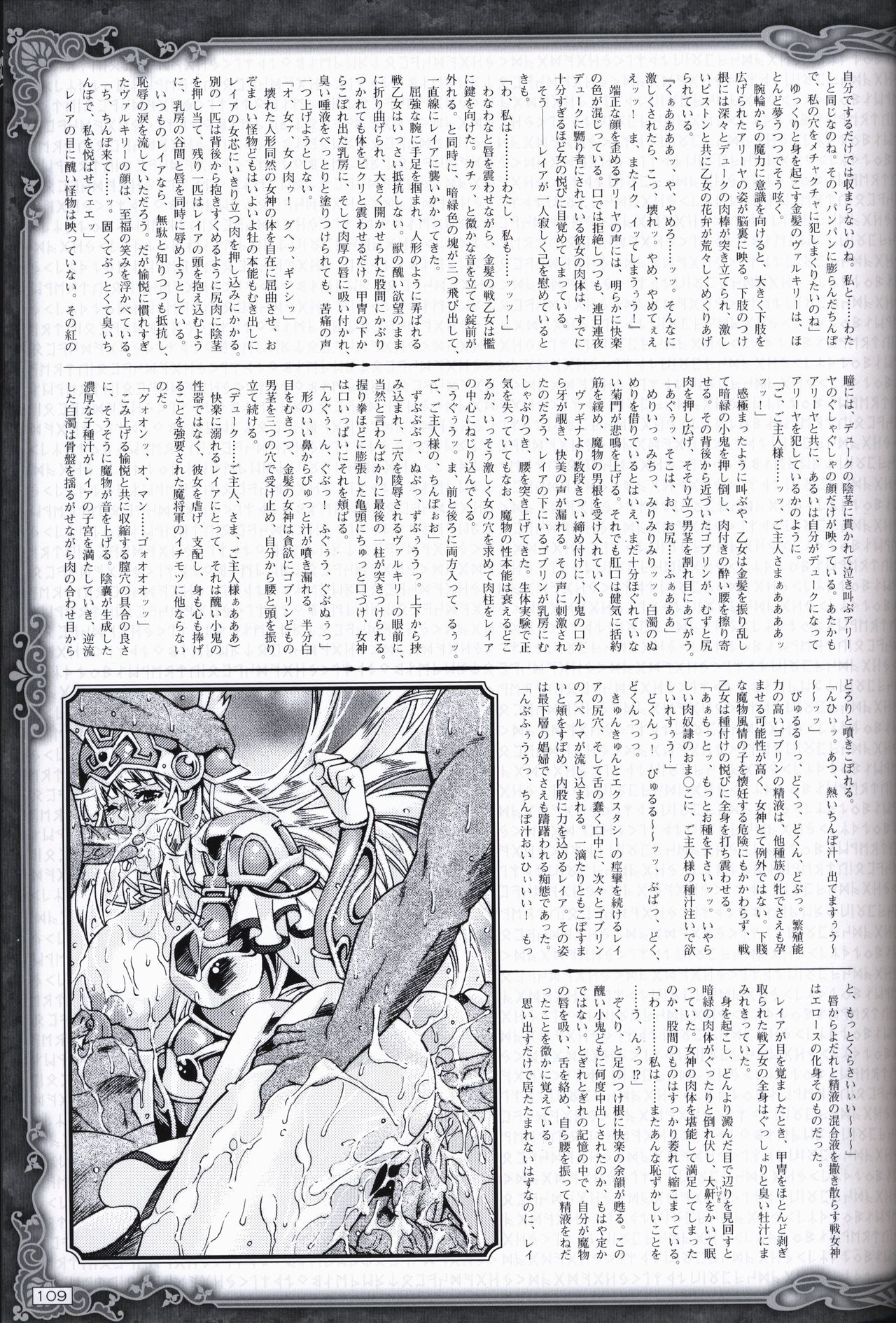 戦乙女ヴァルキリーG 戦乙女調教ファイル
