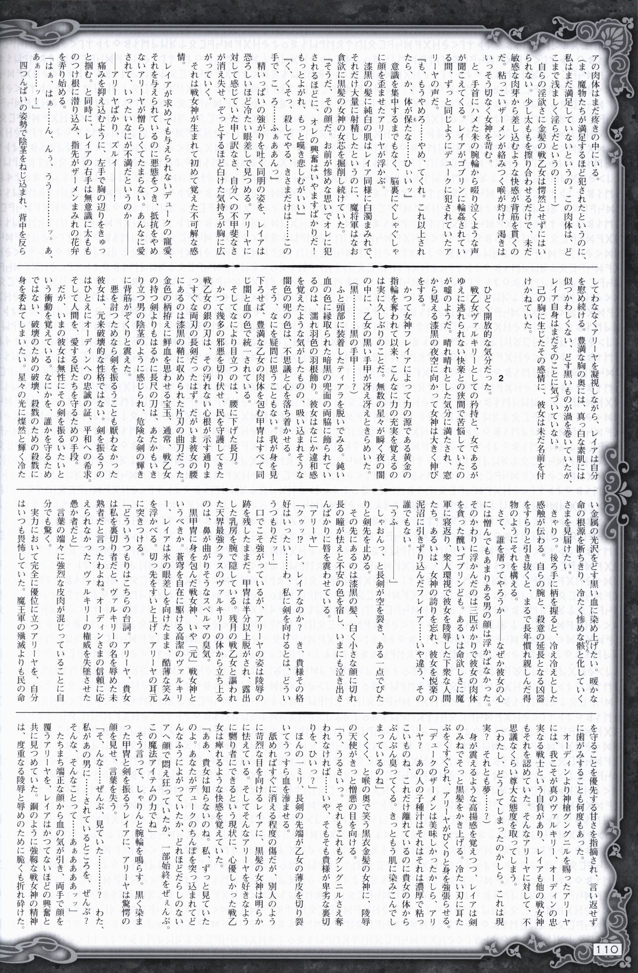 戦乙女ヴァルキリーG 戦乙女調教ファイル