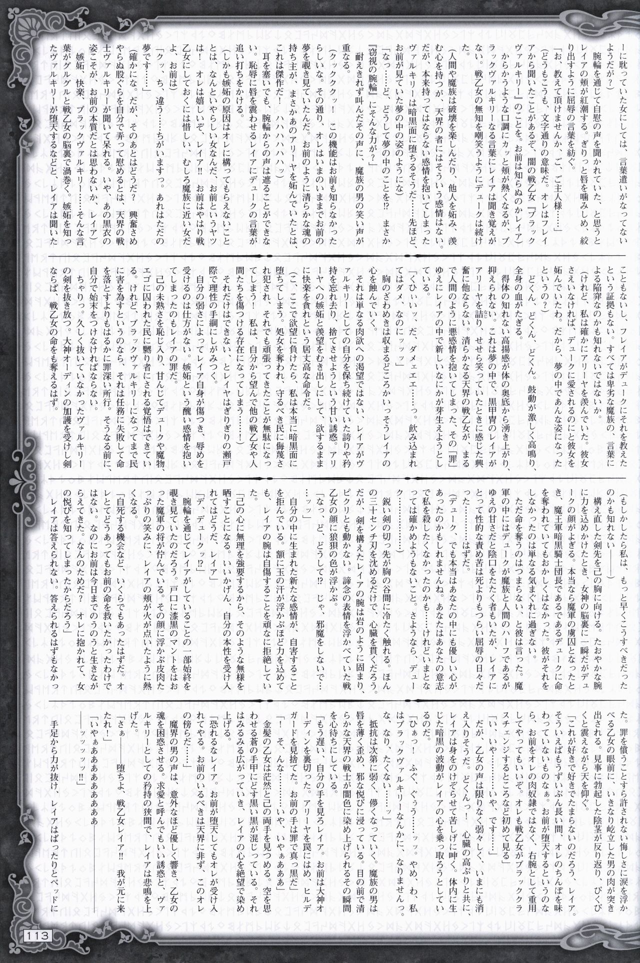 戦乙女ヴァルキリーG 戦乙女調教ファイル
