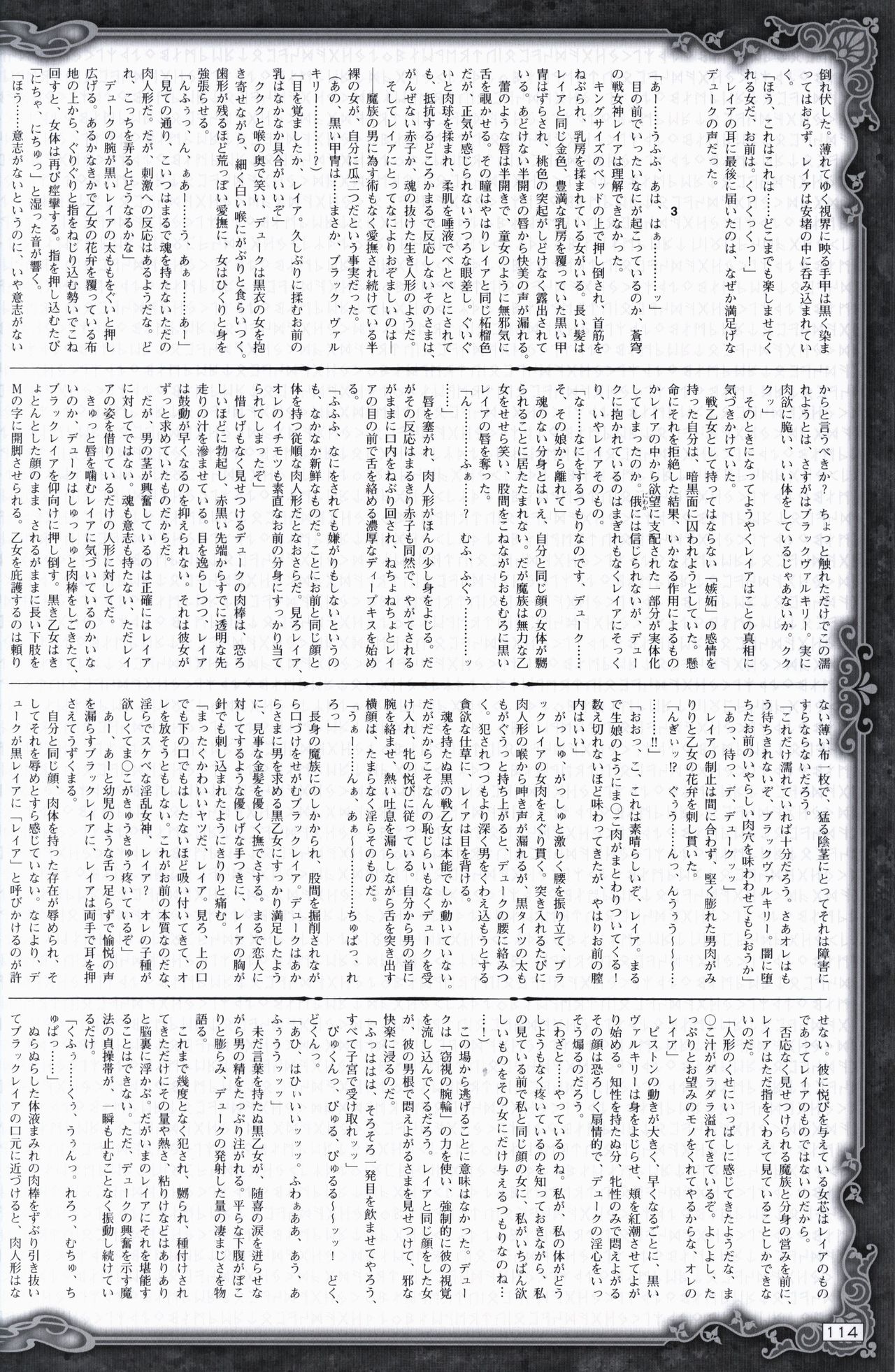 戦乙女ヴァルキリーG 戦乙女調教ファイル