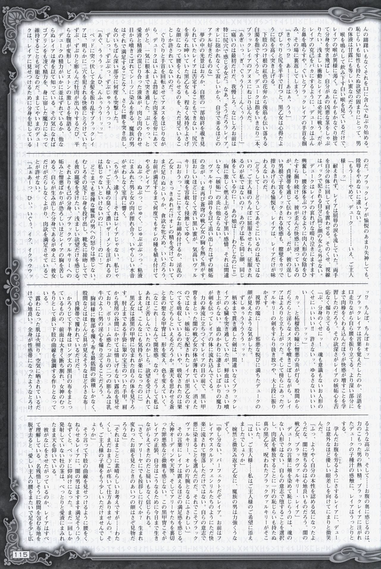 戦乙女ヴァルキリーG 戦乙女調教ファイル
