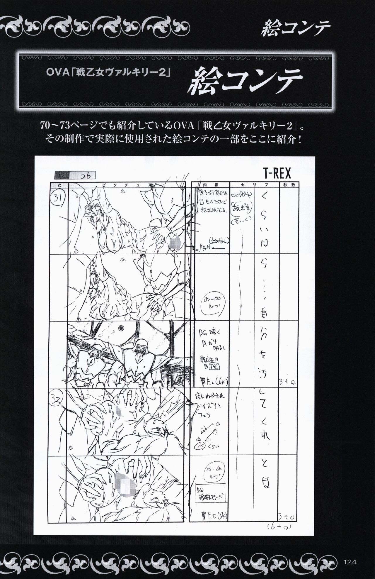 戦乙女ヴァルキリーG 戦乙女調教ファイル