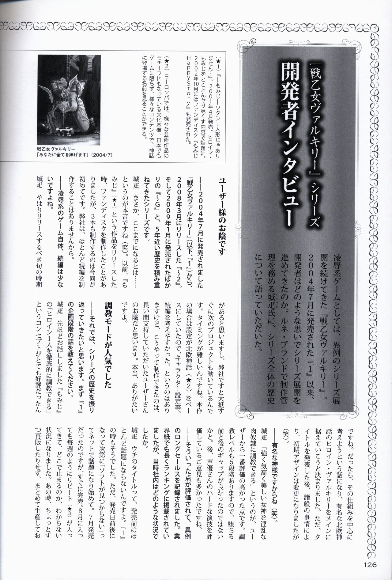 戦乙女ヴァルキリーG 戦乙女調教ファイル