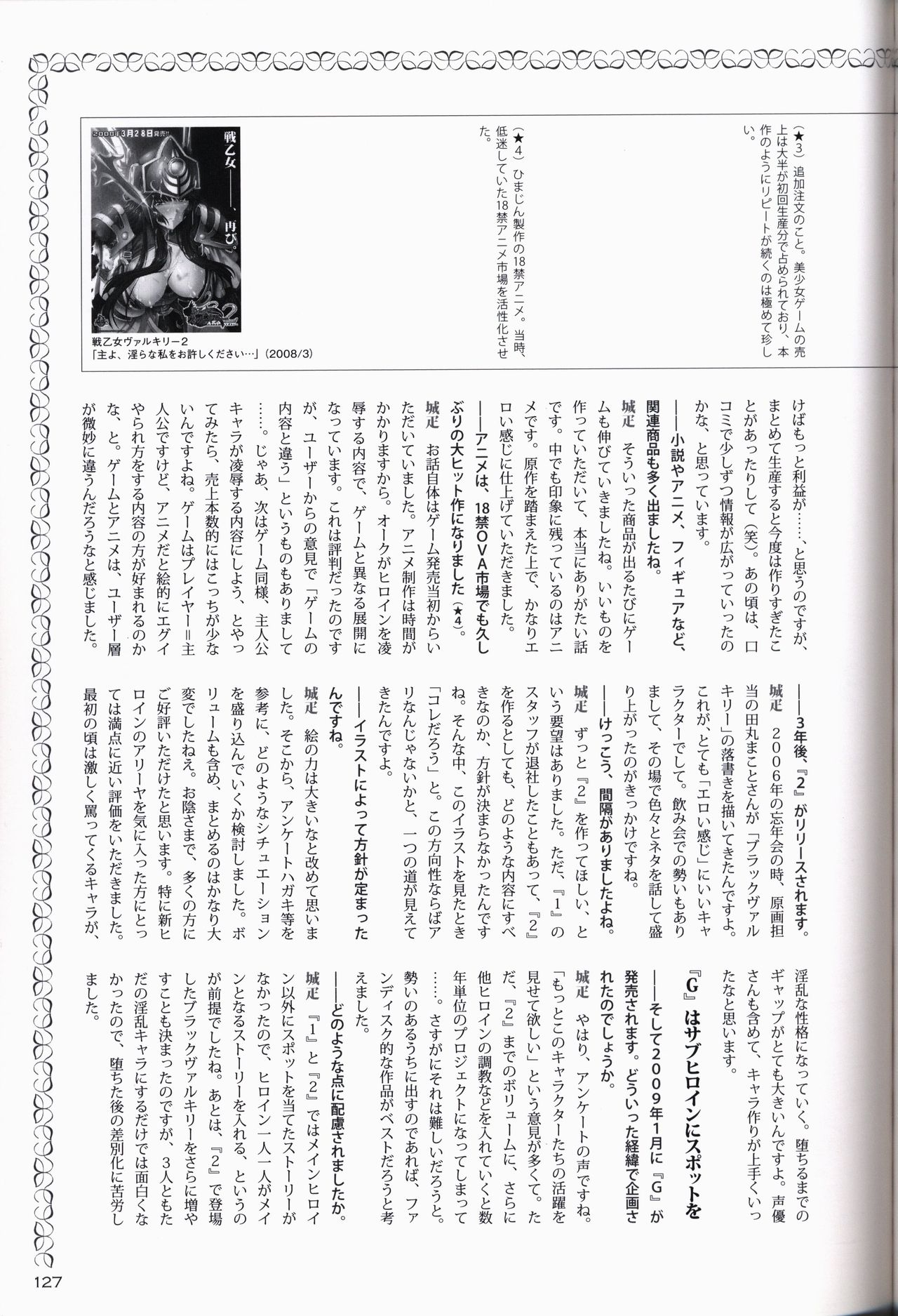 戦乙女ヴァルキリーG 戦乙女調教ファイル