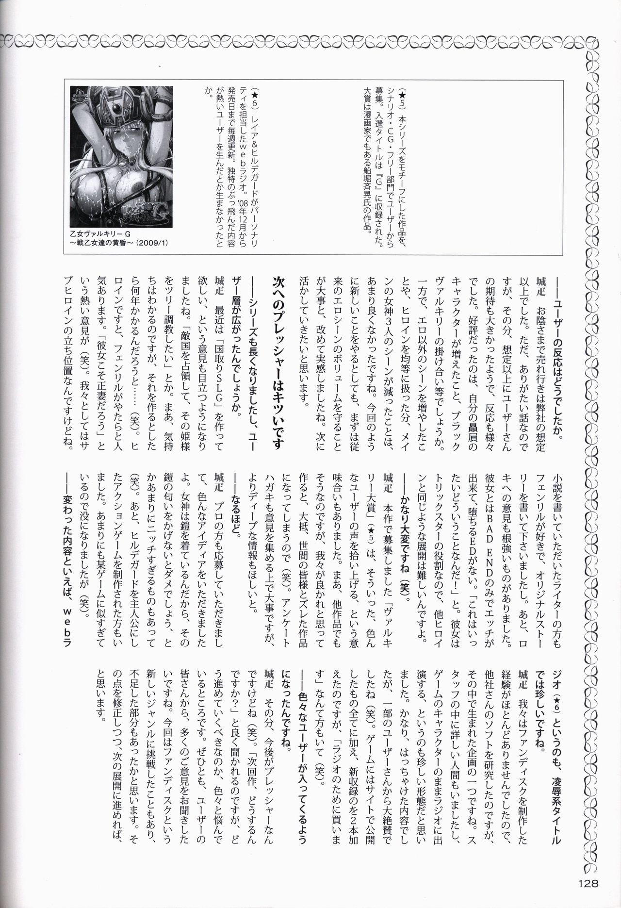戦乙女ヴァルキリーG 戦乙女調教ファイル
