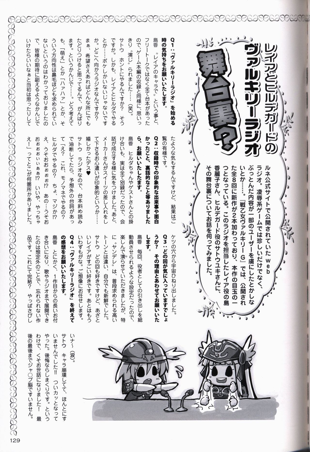 戦乙女ヴァルキリーG 戦乙女調教ファイル