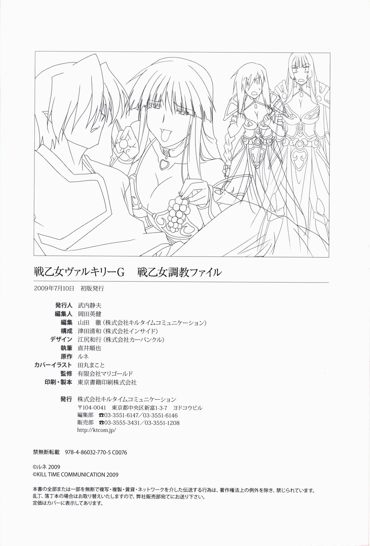 戦乙女ヴァルキリーG 戦乙女調教ファイル