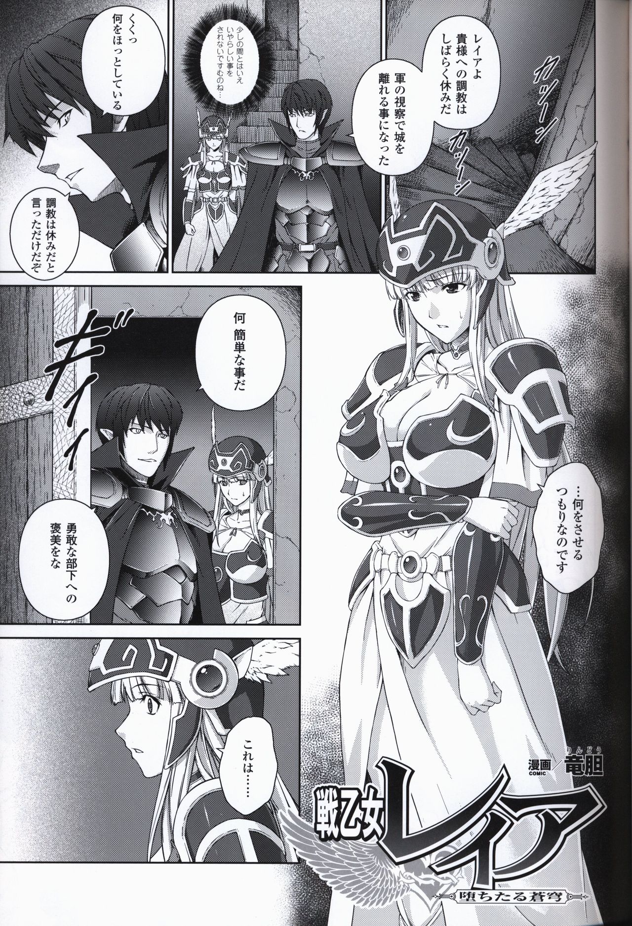 戦乙女ヴァルキリーG 戦乙女調教ファイル