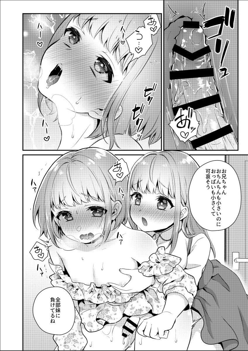 [アカエボシ (瓶人)] おっきい妹ちっちゃい兄 [DL版]