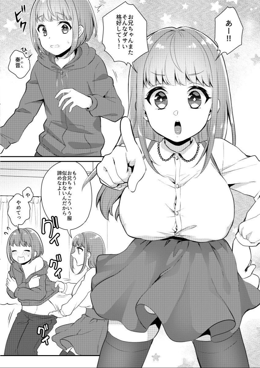 [アカエボシ (瓶人)] おっきい妹ちっちゃい兄 [DL版]