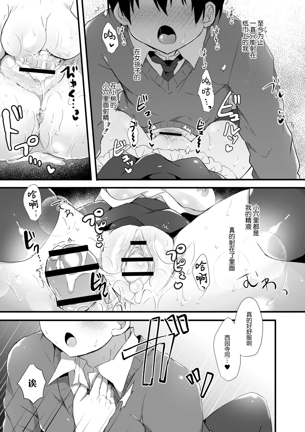 [はるいちご] 小桃ちゃんに飼われたい! 1 [中国翻訳] [DL版]