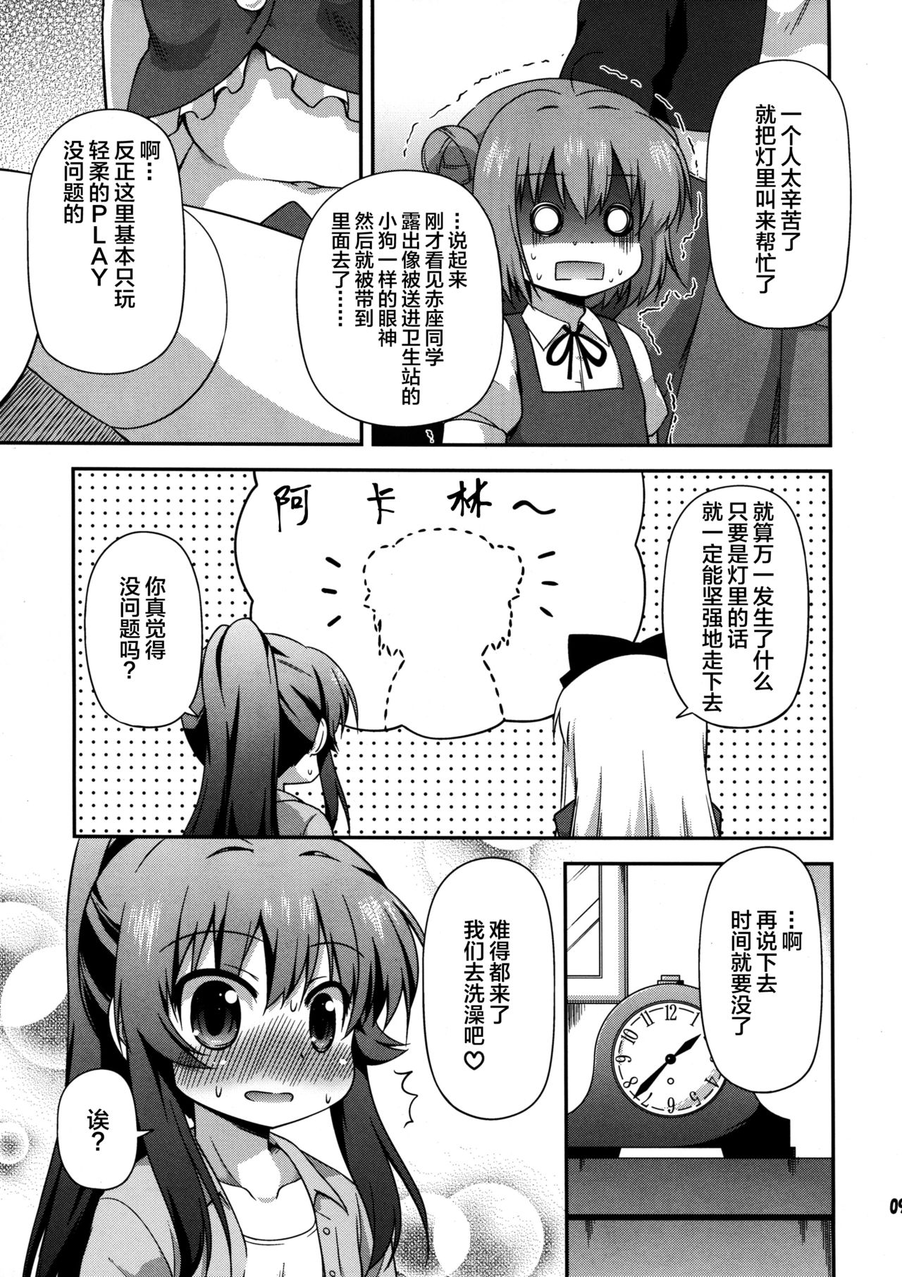 (サンクリ57) [最果て空間 (緋乃ひの)] ゆりぶろ (ゆるゆり) [中国翻訳]