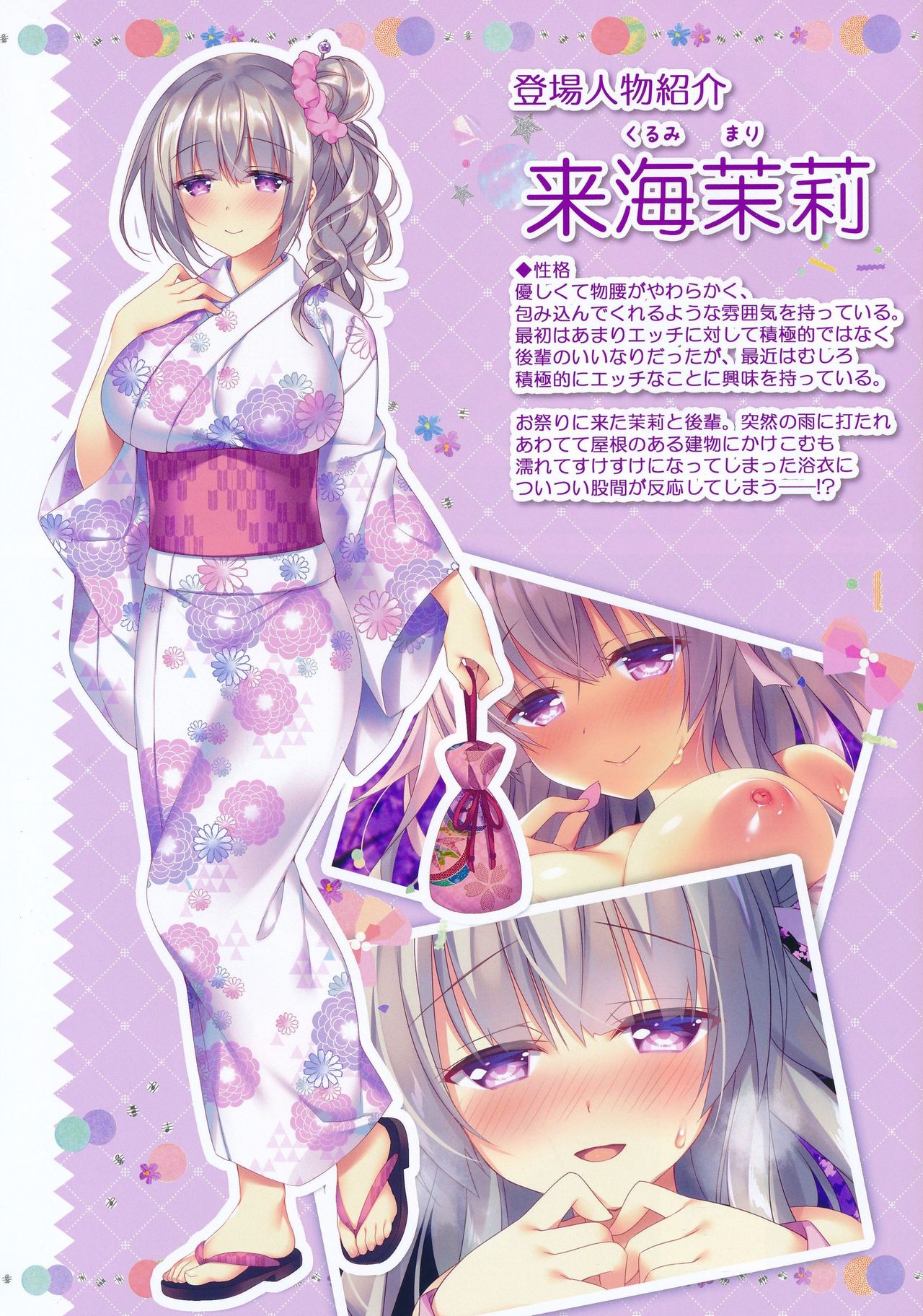 (C96) [Tears39 (空維深夜)] 来海茉莉のHな夏祭り