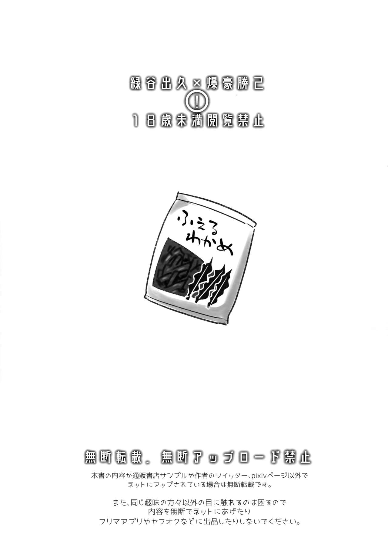 [博打人生SP (皐月フミ)] 酒はのんでものまれるな (僕のヒーローアカデミア)