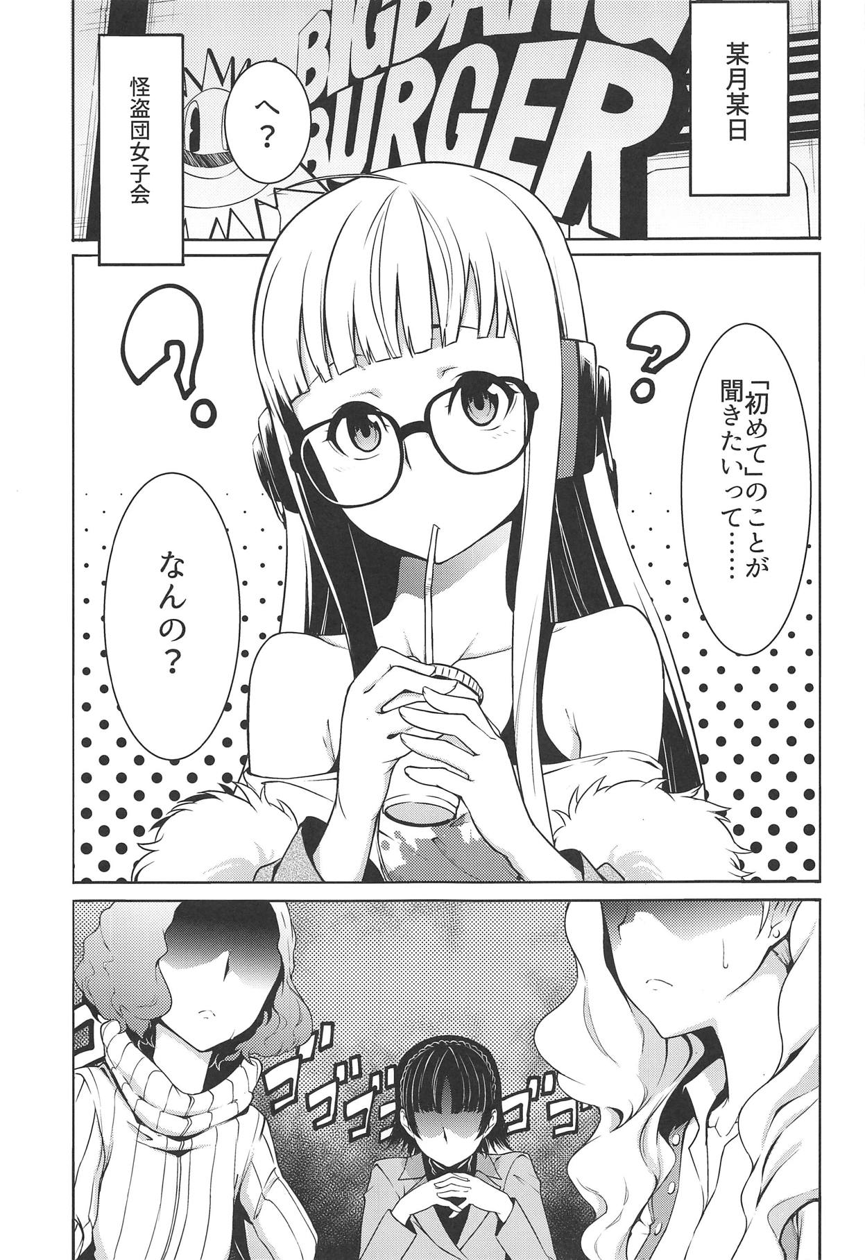 (COMIC1☆15) [白い闇 (k-you)] HOT START (ペルソナ5)