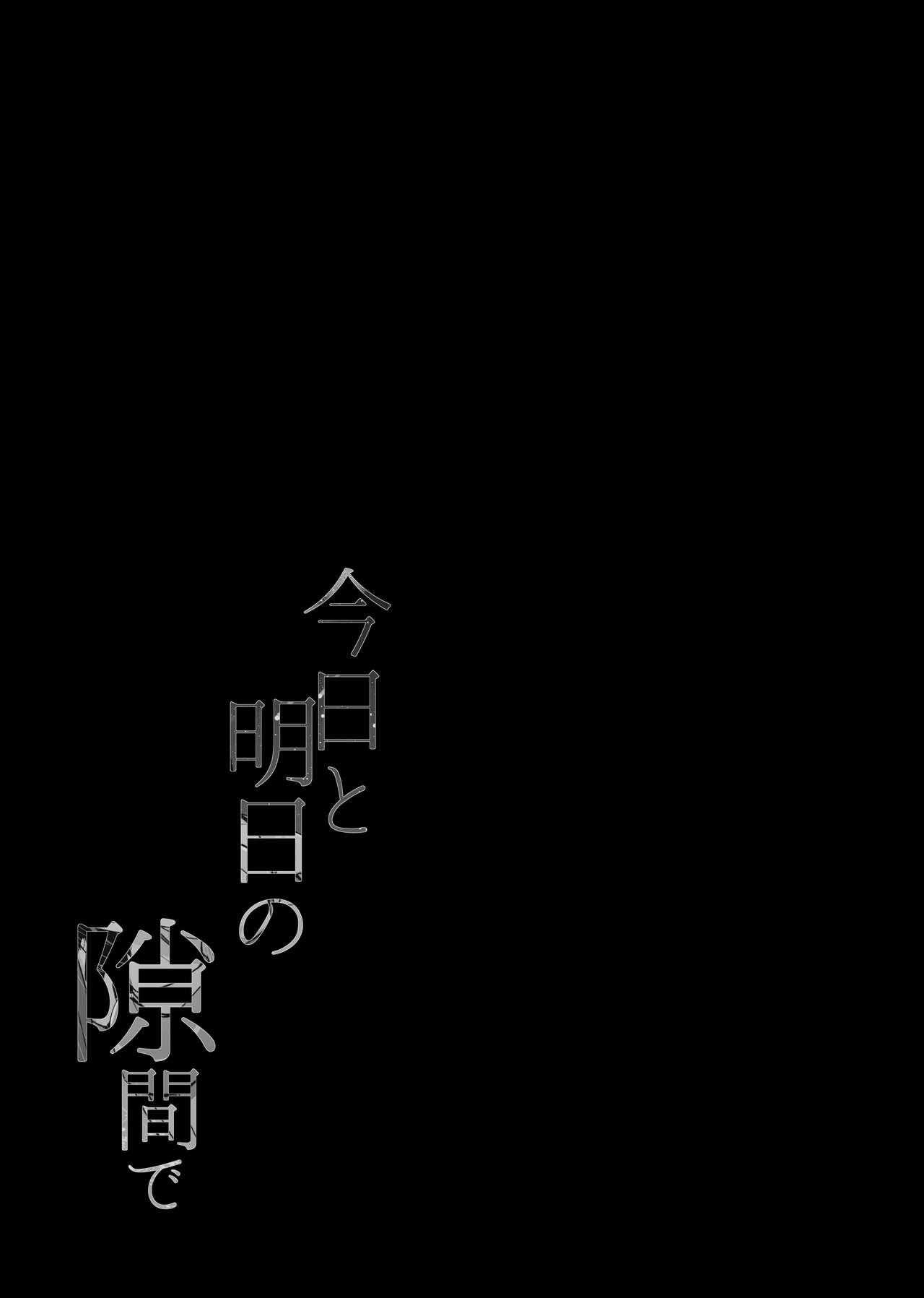 [ろーぷあいらんど (みやのゆき)] 今日と明日の隙間で (スター☆トゥインクルプリキュア)