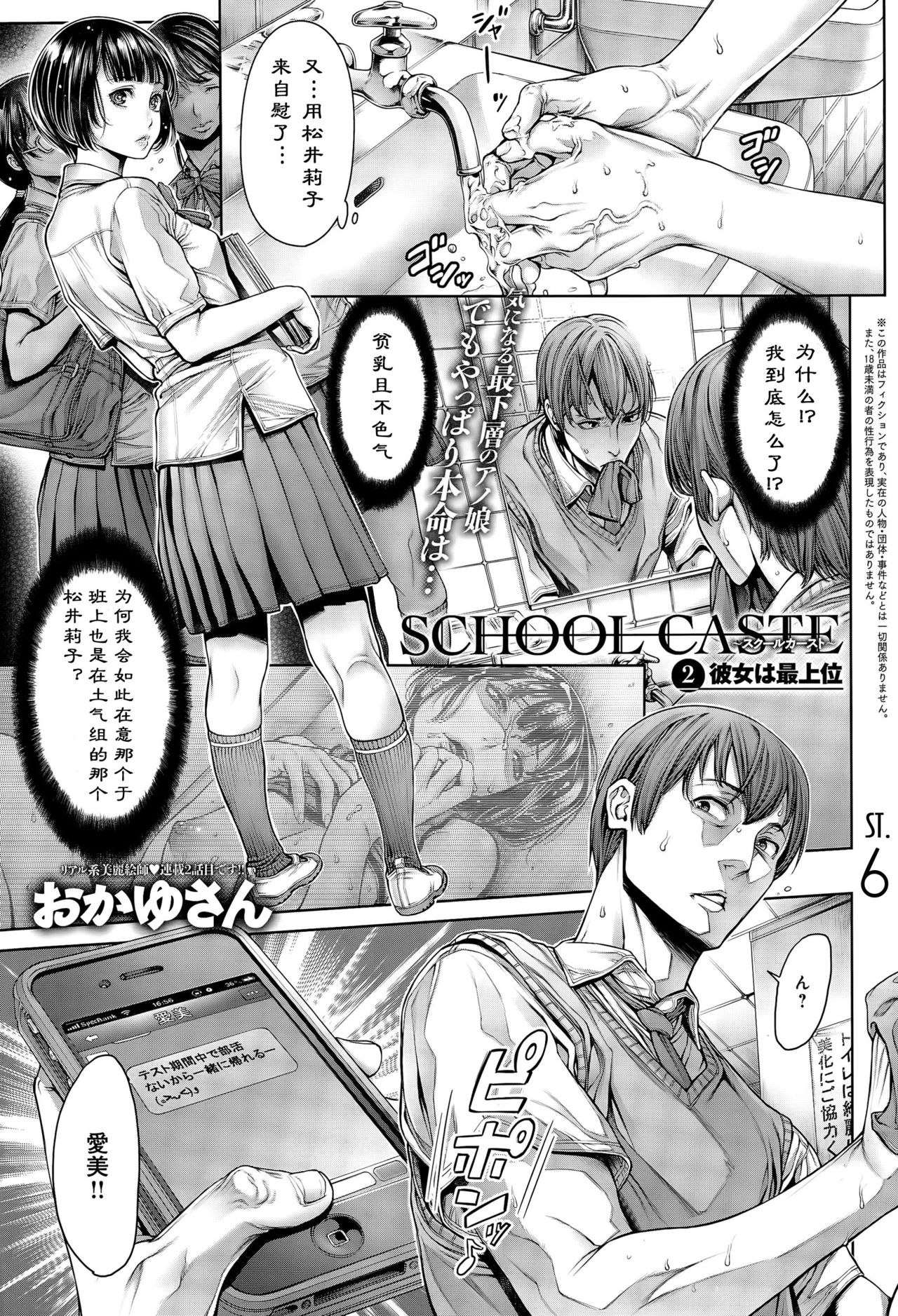 [おかゆさん] スクールカースト - School Caste [中国翻訳] [ページ欠落]