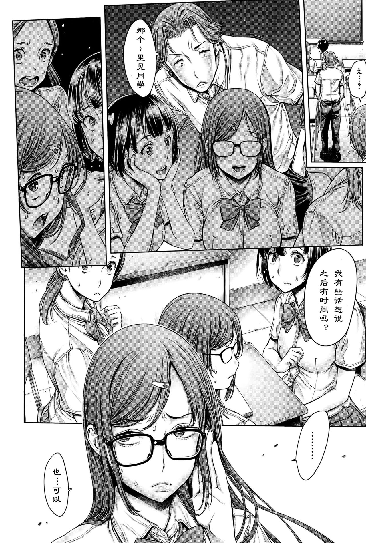 [おかゆさん] スクールカースト - School Caste [中国翻訳] [ページ欠落]