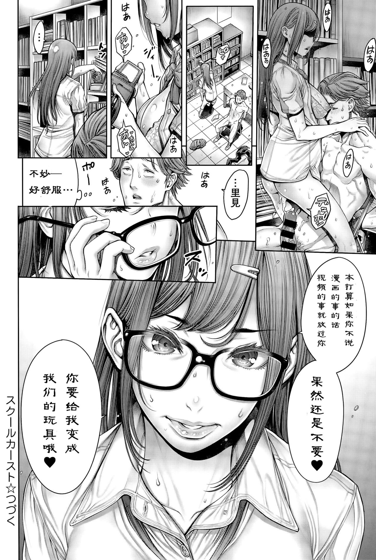 [おかゆさん] スクールカースト - School Caste [中国翻訳] [ページ欠落]