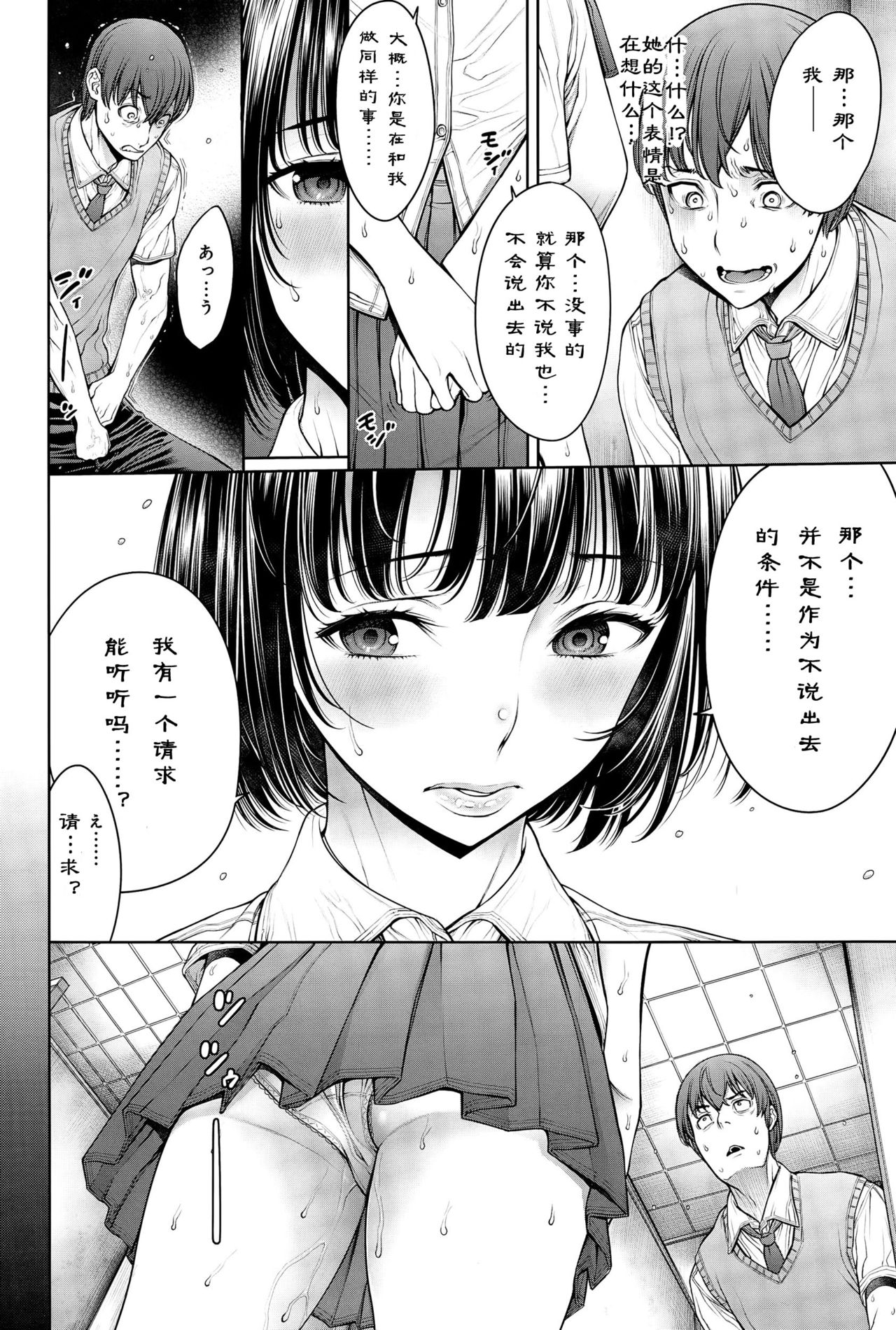 [おかゆさん] スクールカースト - School Caste [中国翻訳] [ページ欠落]