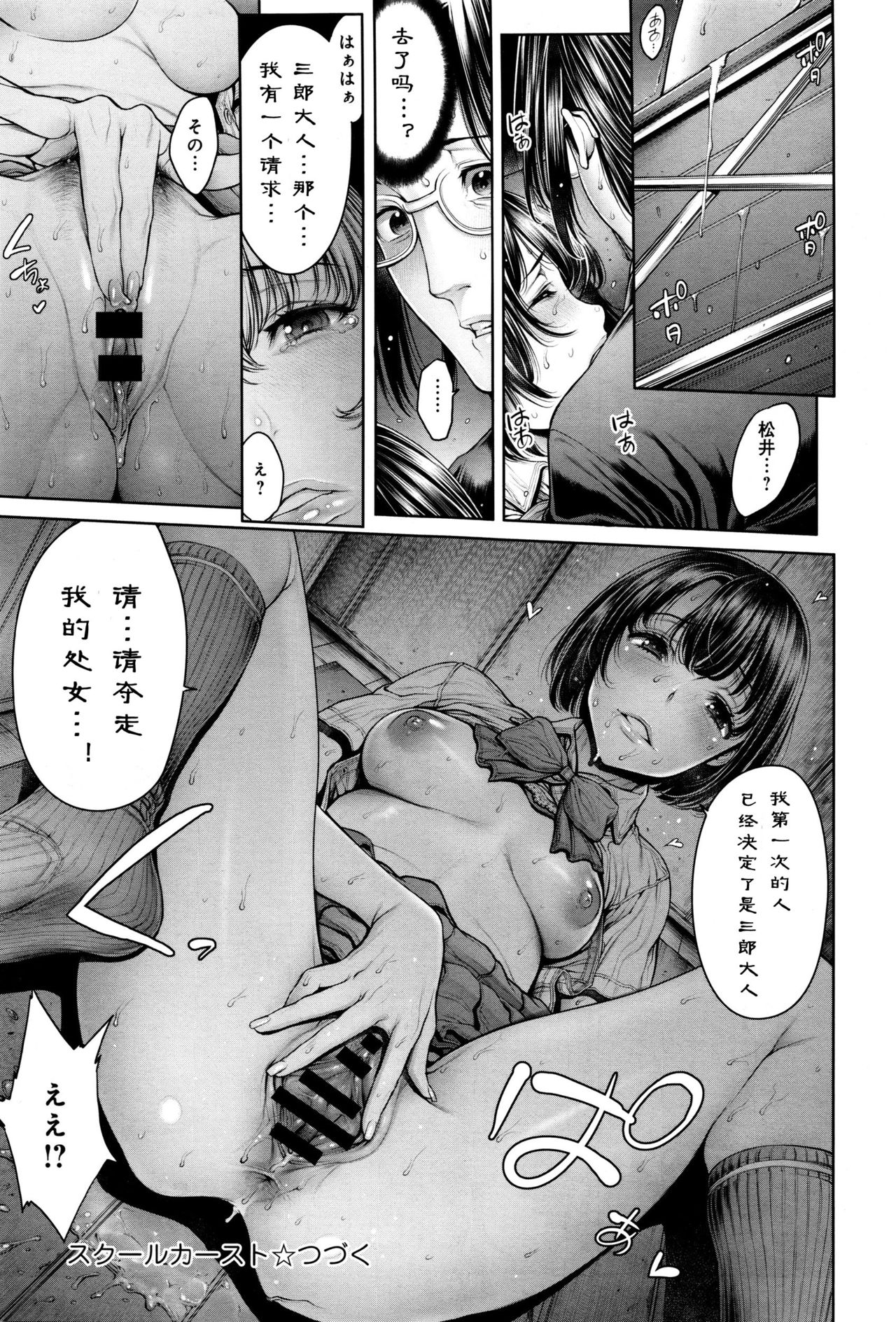 [おかゆさん] スクールカースト - School Caste [中国翻訳] [ページ欠落]