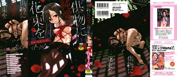 [OKINA] 供物に純愛の花束を + 4Pリーフレット