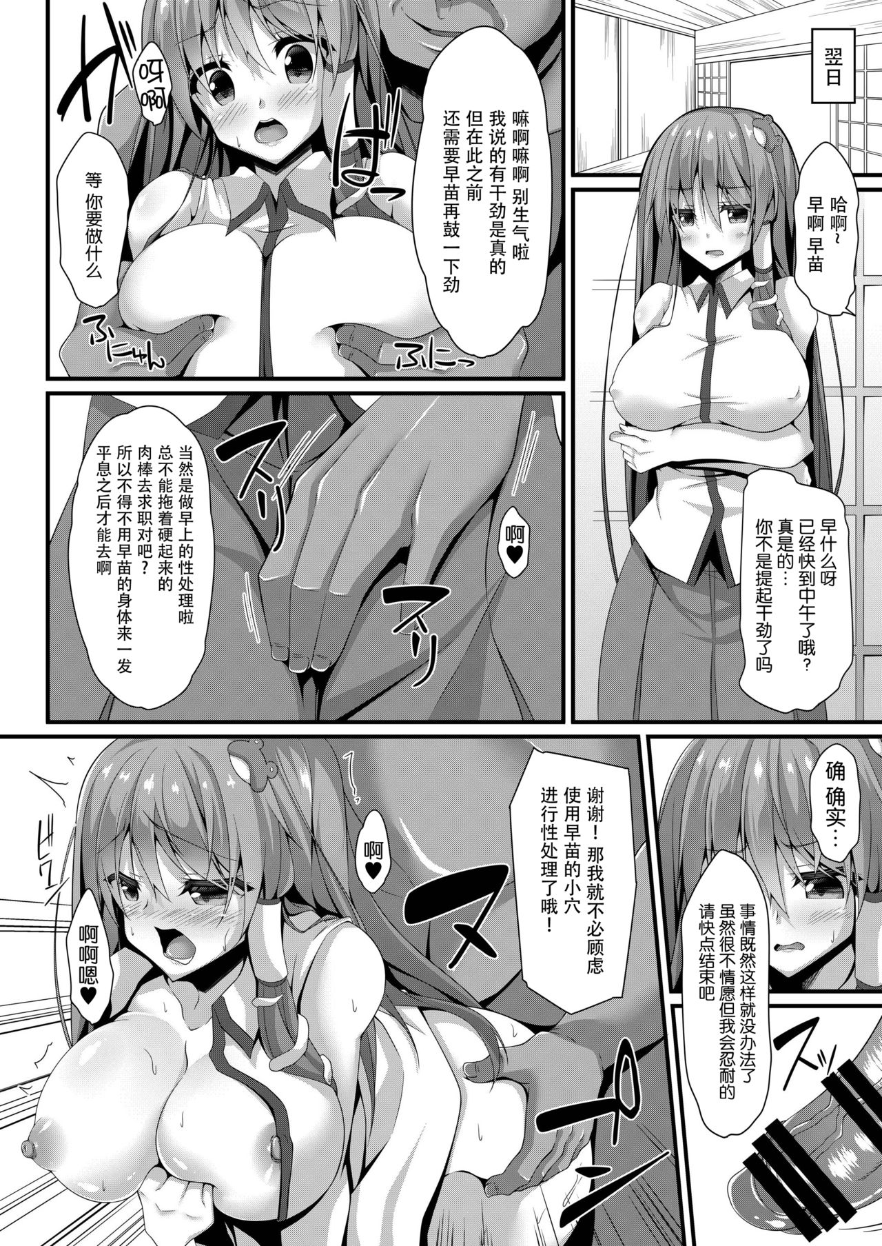 [Right away (坂井みなと)] 早苗ワーキングデイ (東方Project) [中国翻訳] [DL版]