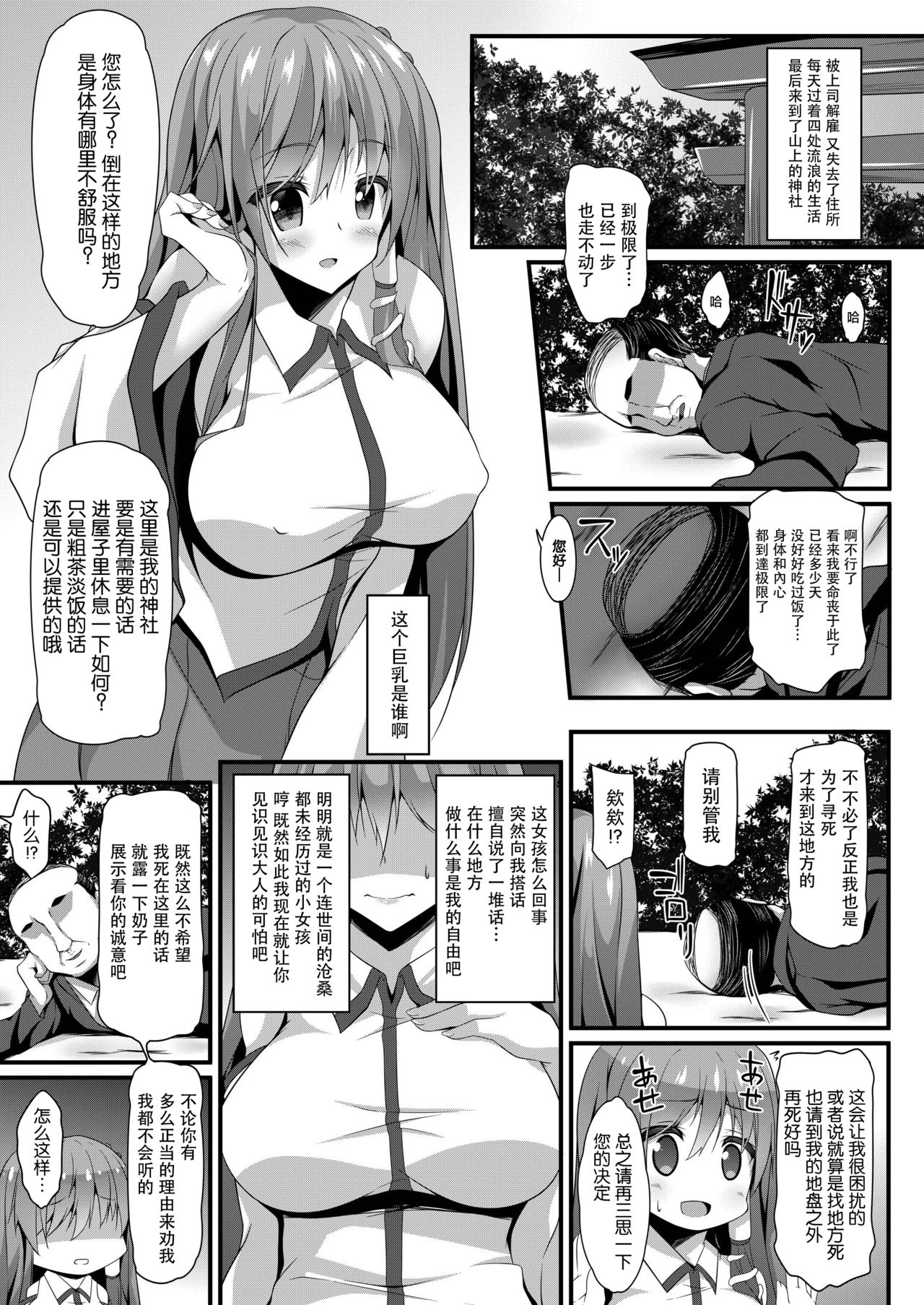 [Right away (坂井みなと)] 早苗ワーキングデイ (東方Project) [中国翻訳] [DL版]