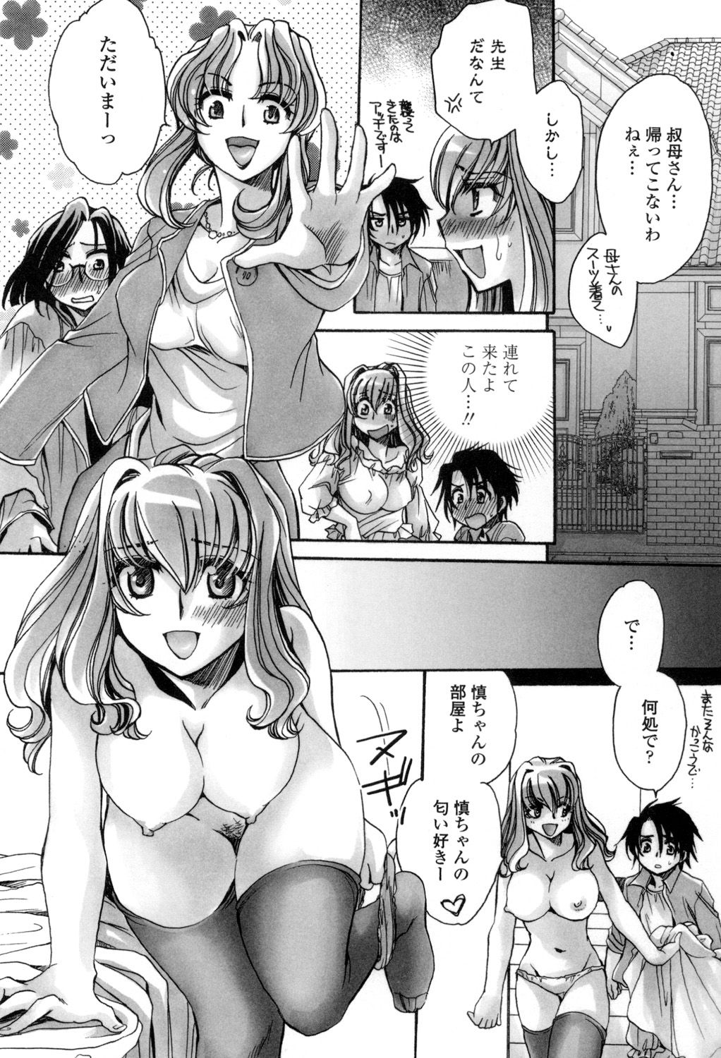 [天月るり] 弟ちゃん狂想曲 [DL版]