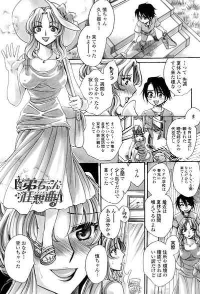 [天月るり] 弟ちゃん狂想曲 [DL版]