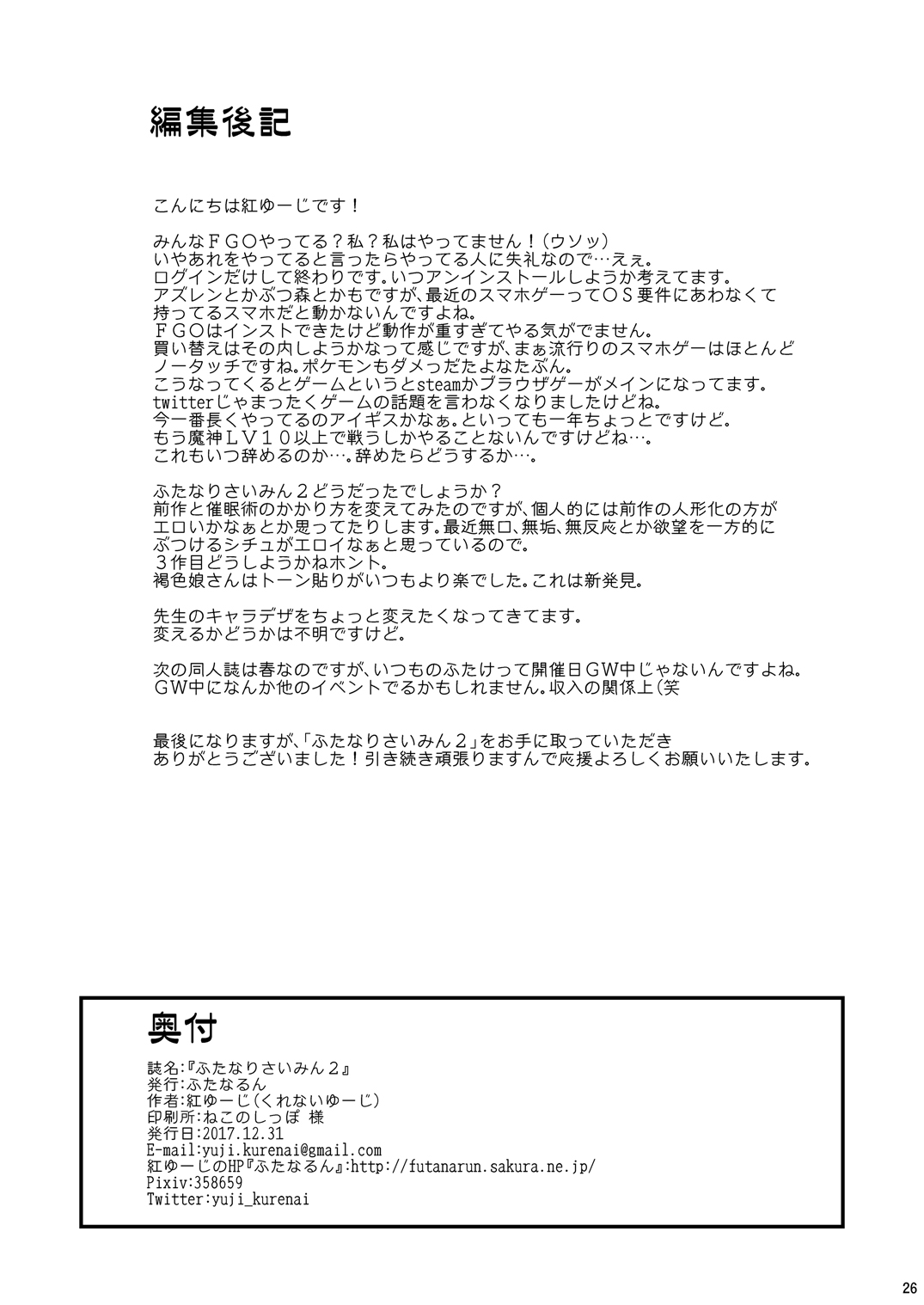 [ふたなるん (紅ゆーじ)] ふたなりさいみん2 [中国翻訳] [DL版]
