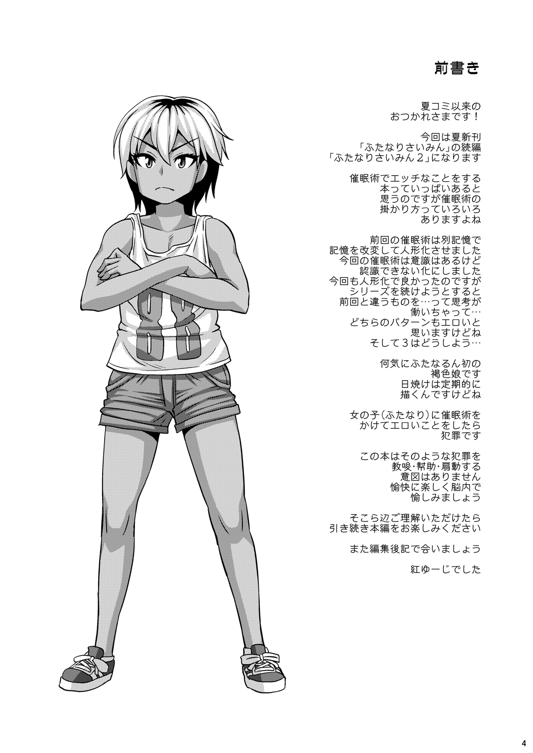 [ふたなるん (紅ゆーじ)] ふたなりさいみん2 [中国翻訳] [DL版]