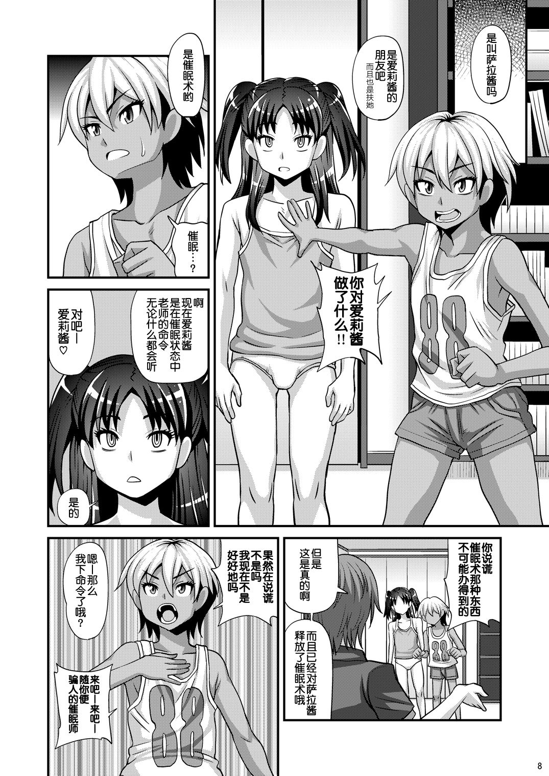 [ふたなるん (紅ゆーじ)] ふたなりさいみん2 [中国翻訳] [DL版]