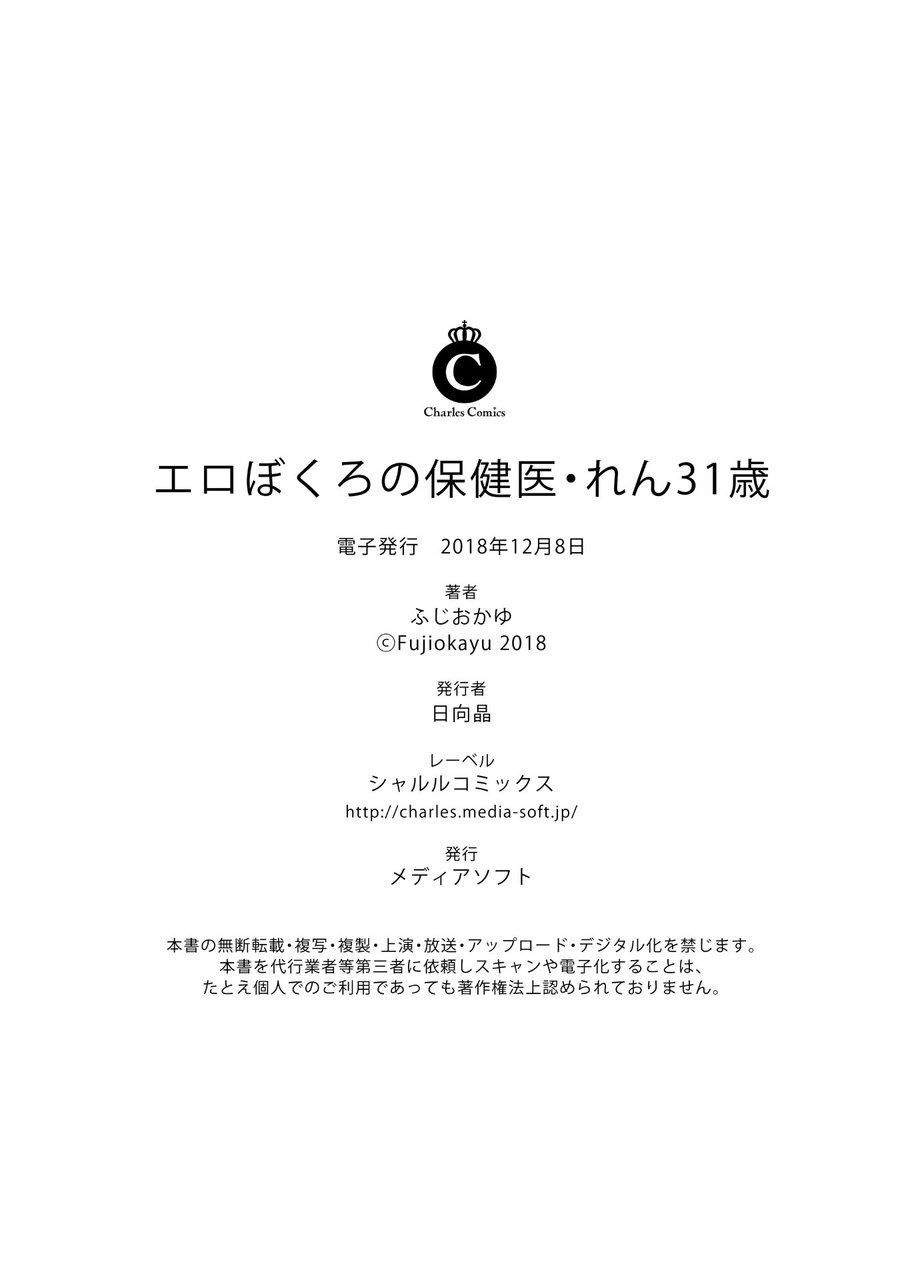 [ふじおかゆ] エロぼくろの保健医・れん31歳