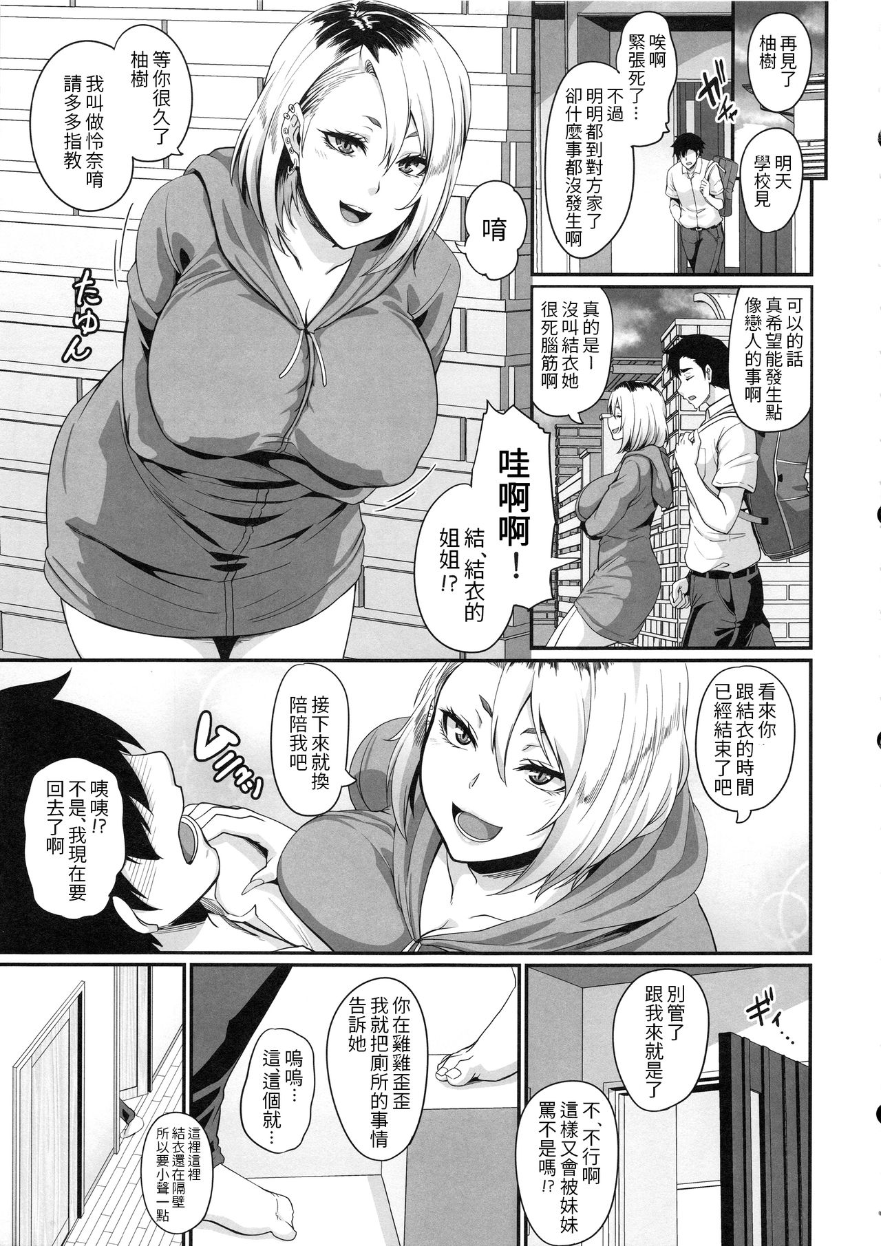 (C96) [てぃらみすたると (一弘)] 彼女の姉はギャルでビッチでヤリマンで [中国翻訳]