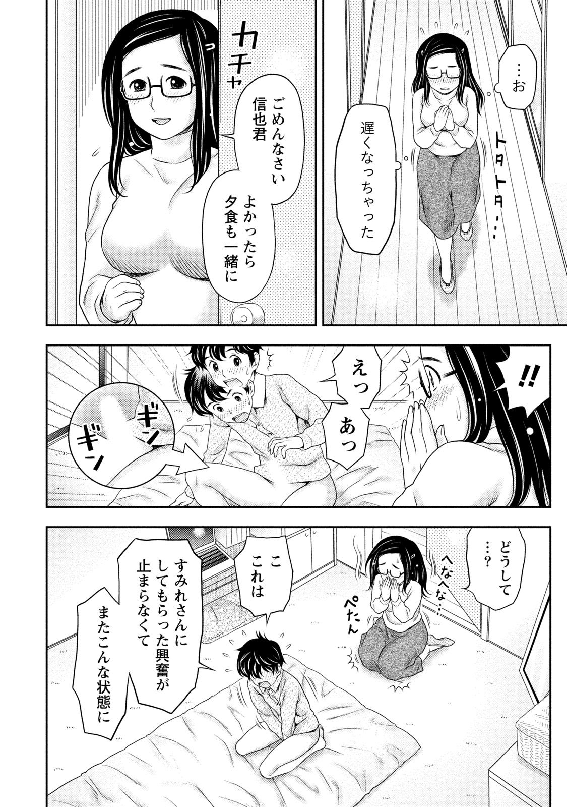 [あきなお] あなたの子種でいっぱいにして [DL版]