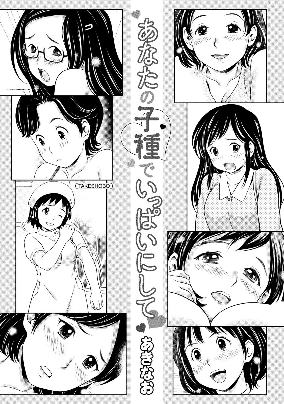 [あきなお] あなたの子種でいっぱいにして [DL版]
