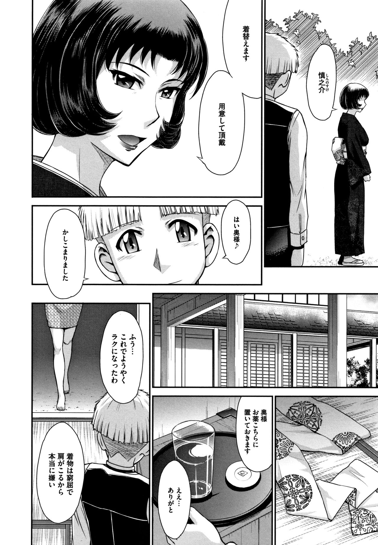 [月野定規] 人妻、蜜と肉