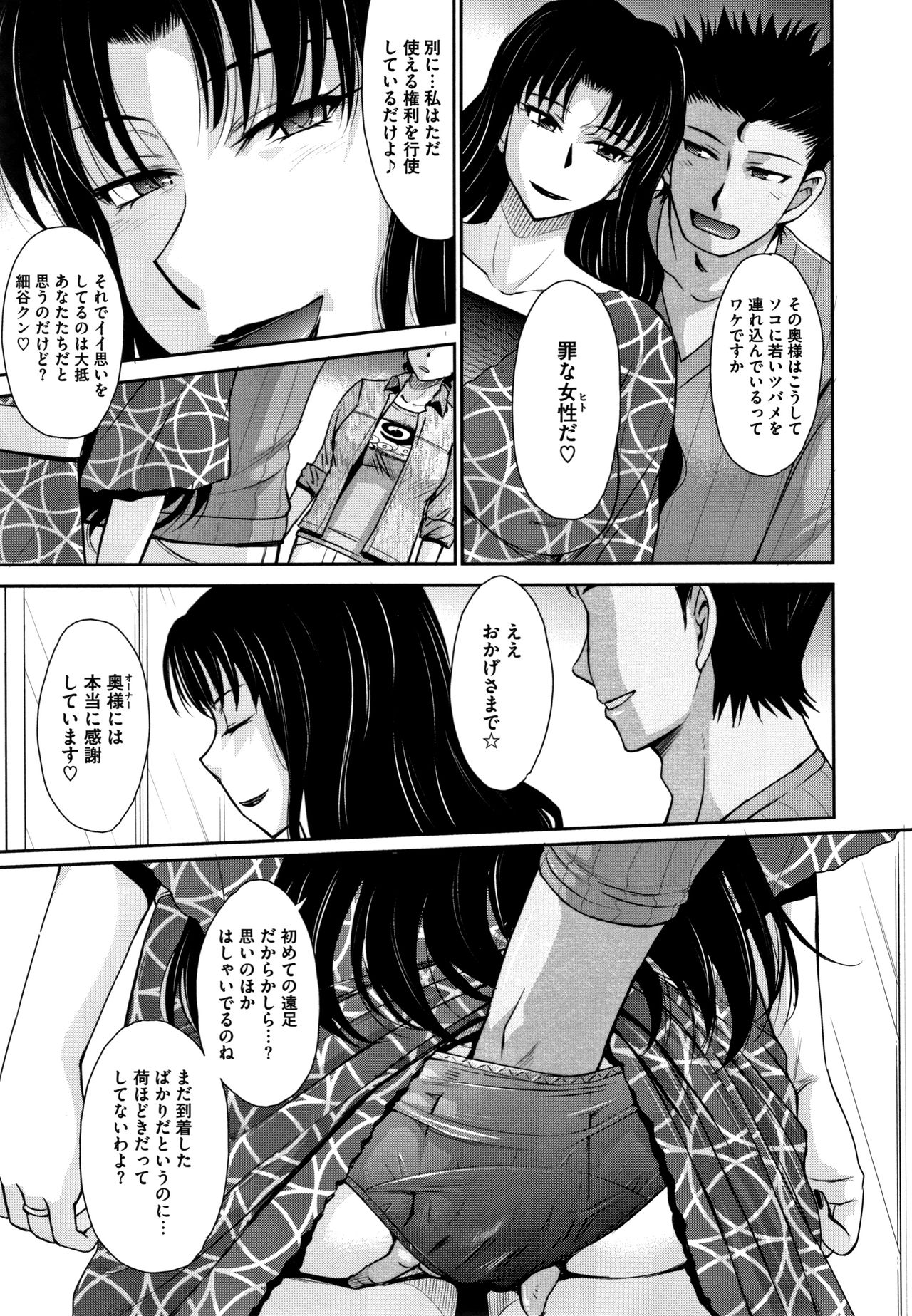 [月野定規] 人妻、蜜と肉