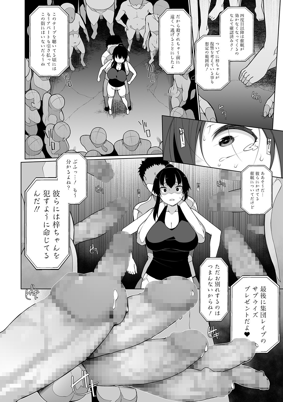 [逆又練物] ヒプノブリンク 4 (コミック Mate legend Vol.29 2019年10月号) [DL版]