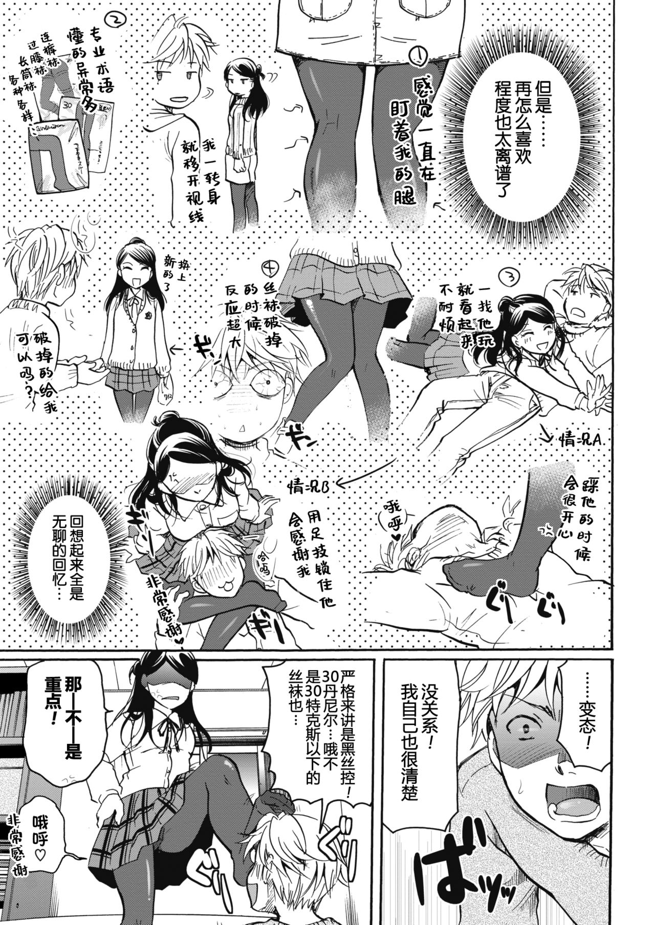 [いとうえい] 彼氏がデニールをデシテックスと訂正する (COMIC 快楽天 2020年4月号) [中國翻訳] [DL版]